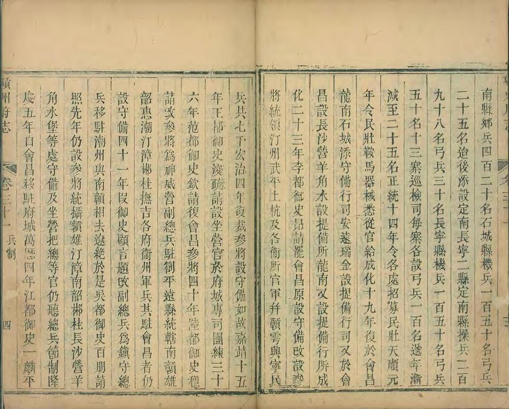 _赣州府志[普通古籍]_