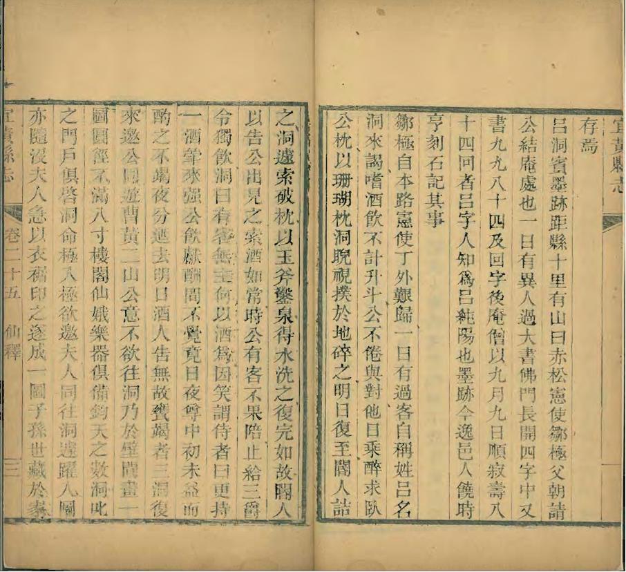 _宜黄县志[普通古籍]_