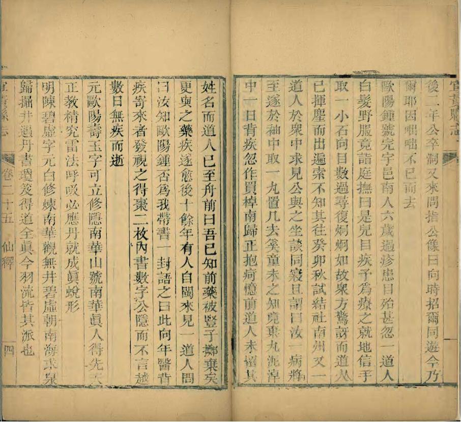 _宜黄县志[普通古籍]_