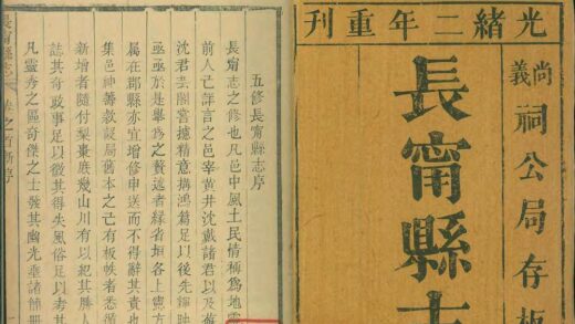 09921 长宁县志普通古籍 0.jpg