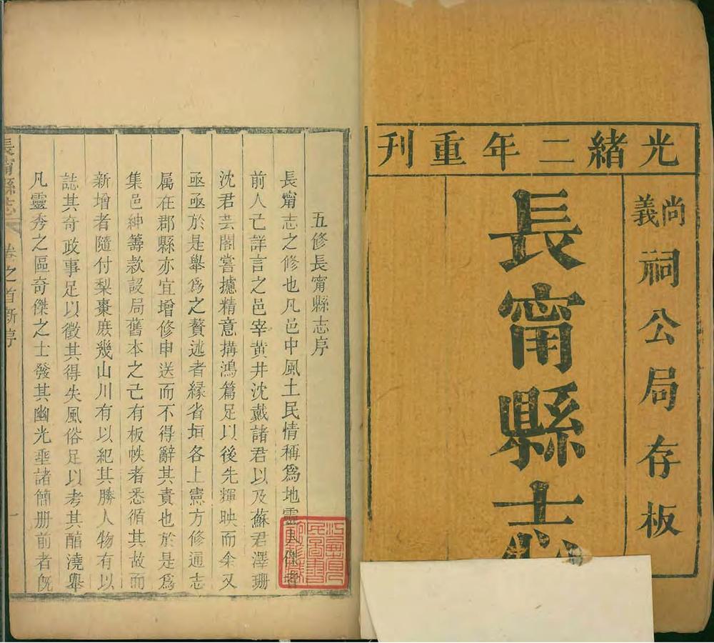 _长宁县志[普通古籍]_