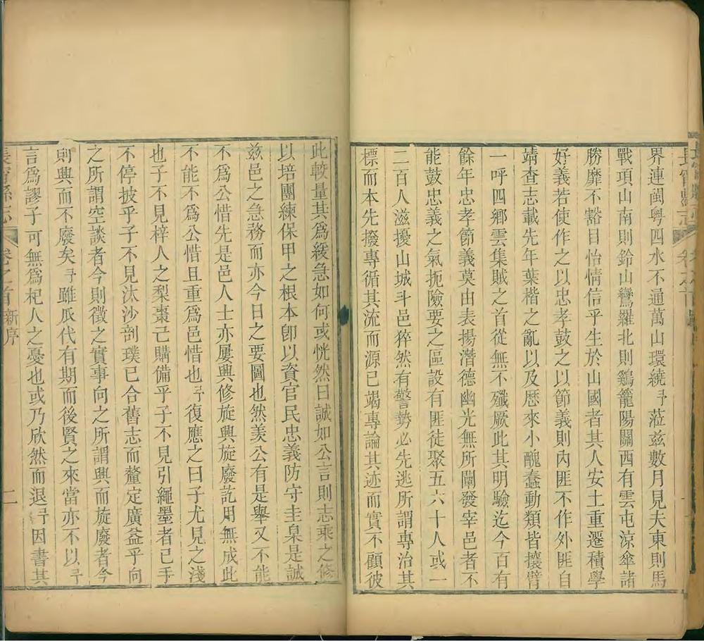 _长宁县志[普通古籍]_