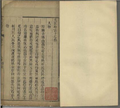 09922 九江府志善本古籍 0.jpg