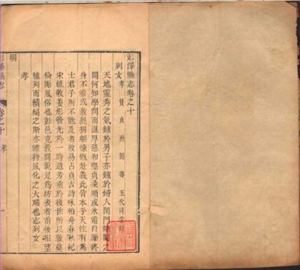 09923 彭泽县志普通古籍 0.jpg