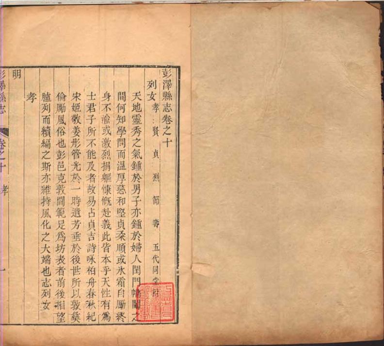 _彭泽县志[普通古籍]_