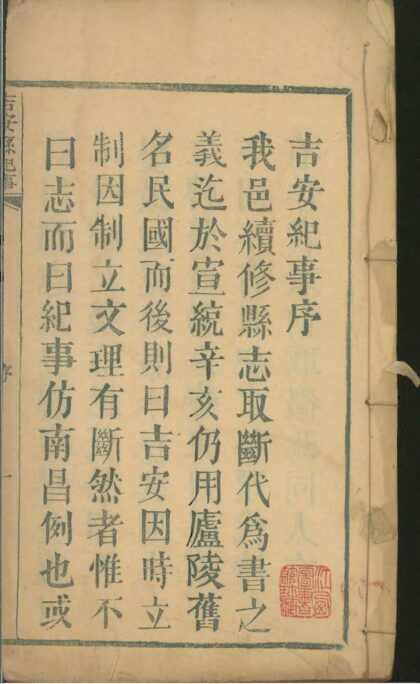 09924 吉安县纪事 0.jpg