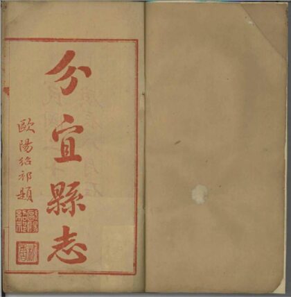 09925 分宜县志 0.jpg