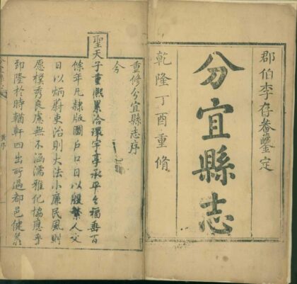 09928 分宜县志善本古籍 0.jpg