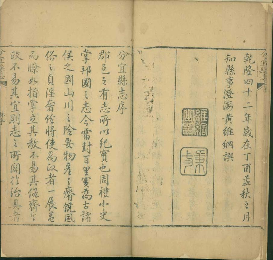 _分宜县志[善本古籍]_