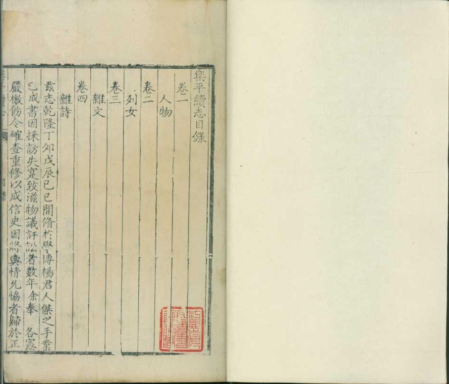 _乐平县志[善本古籍]_