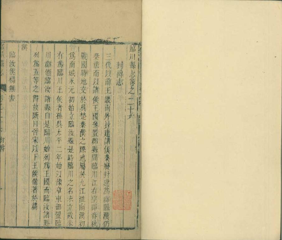 _临川县志[善本古籍]_