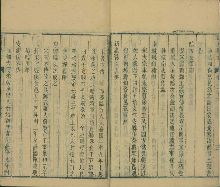 _临川县志[善本古籍]_