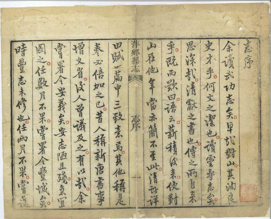 _萍乡县志[善本古籍]_