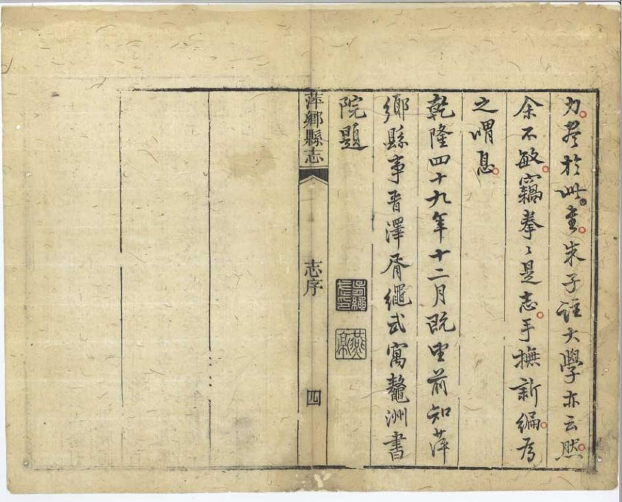 _萍乡县志[善本古籍]_