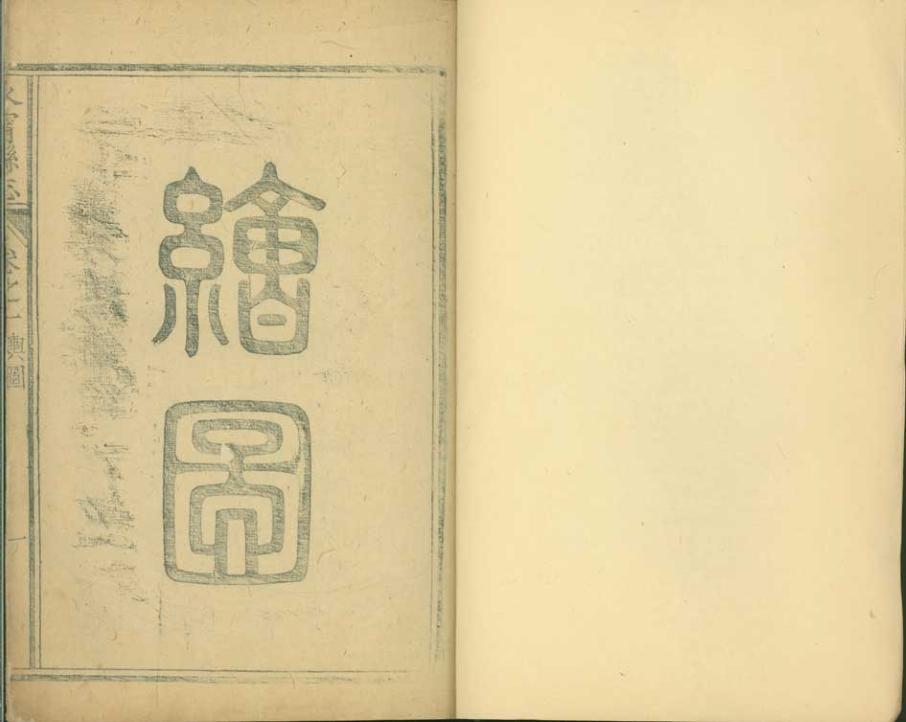 _会昌县志[普通古籍]_