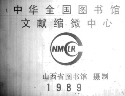 09937 五台县志 0.jpg