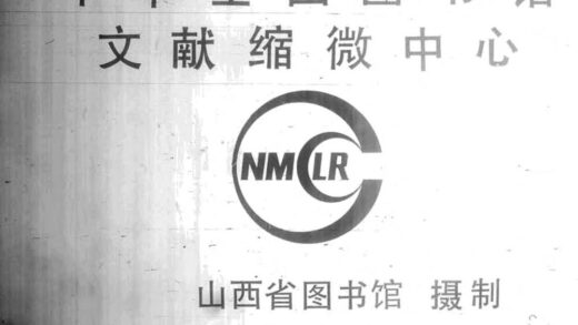 09937 五台县志 0.jpg