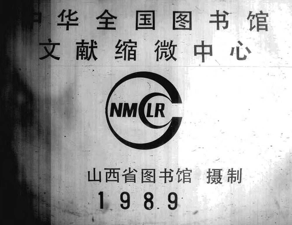 _文水县乡土志_