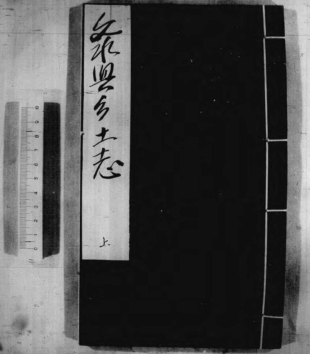 _文水县乡土志_