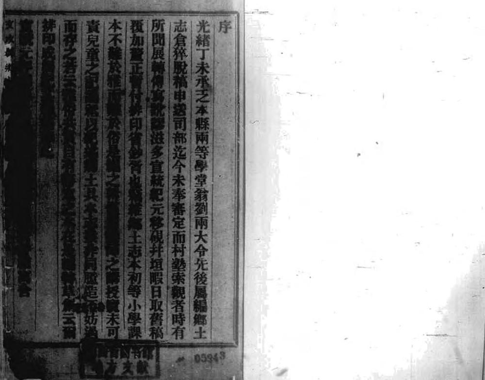 _文水县乡土志_