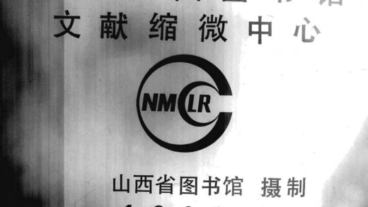 09941 介休县志 0.jpg