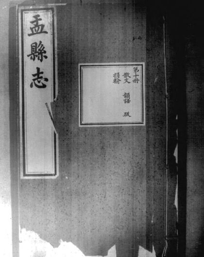 09962 盂县志 0.jpg