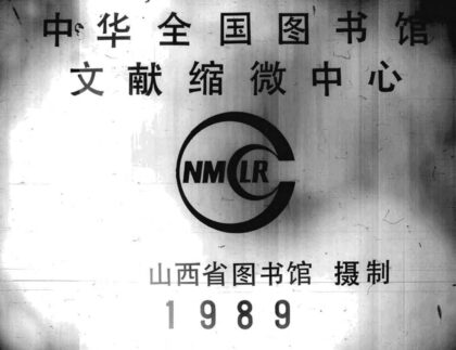 09963 和顺县志 0.jpg