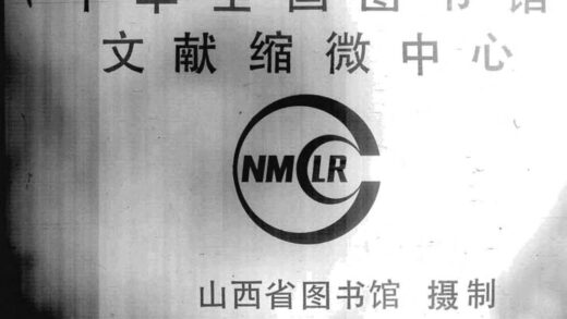 09964 重修和顺县志 0.jpg