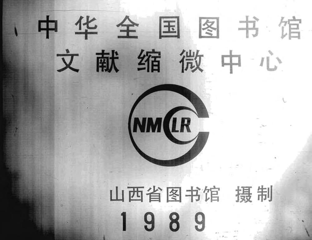 _重修和顺县志_