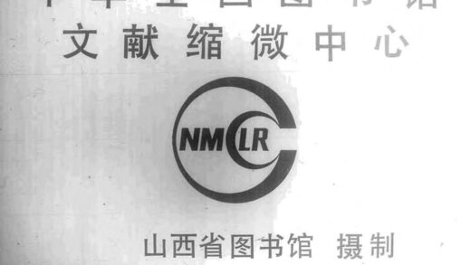 09966 神池县志 0.jpg