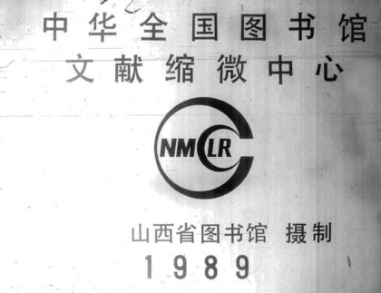 09969 浑源州志 0.jpg