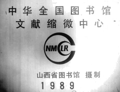 09973 崞县志 0.jpg