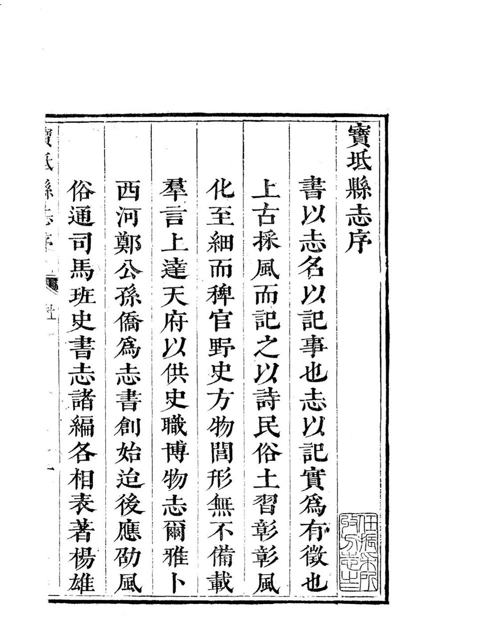 _宝坻县志[康熙]_