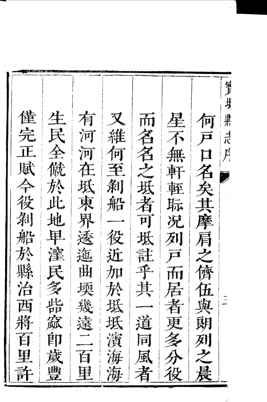 _宝坻县志[康熙]_