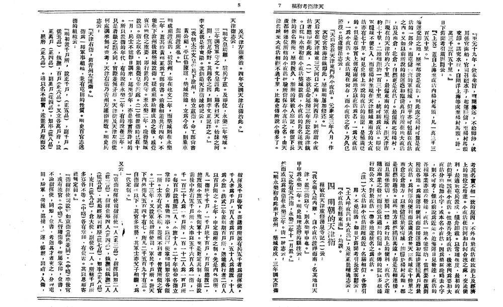 _天津卫考初稿_