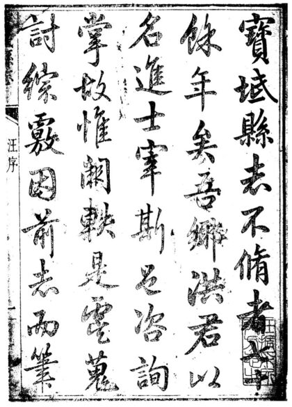 09980 宝坻县志乾隆 0.jpg