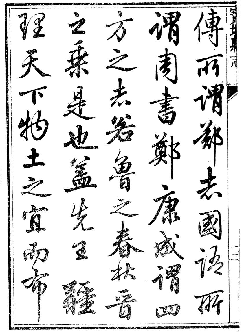 _宝坻县志[乾隆]_