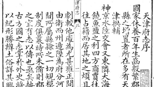 09981 天津府志 0.jpg