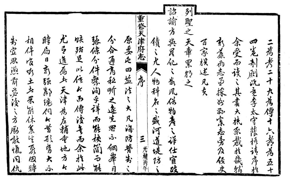 _重修天津府志_