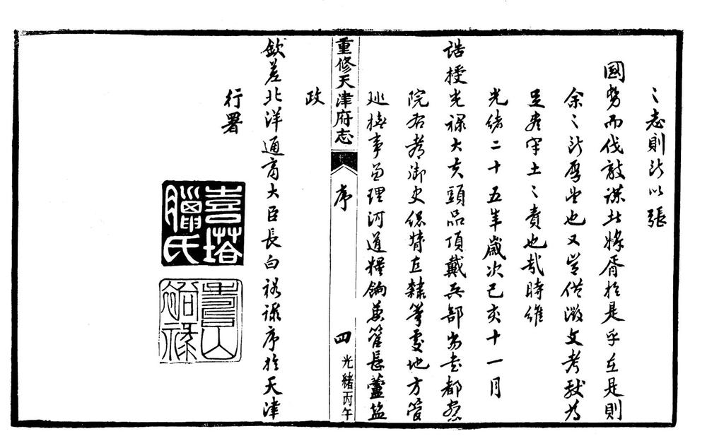 _重修天津府志_