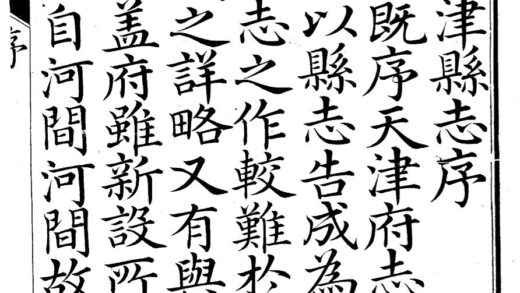 09985 天津县志 0.jpg