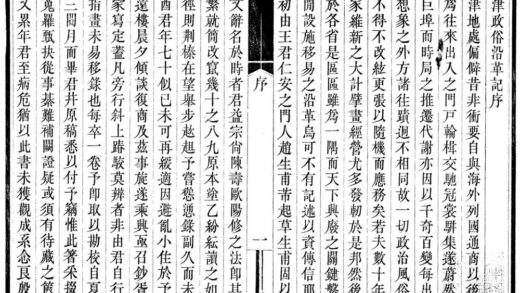 09991 天津政俗沿革记 0.jpg