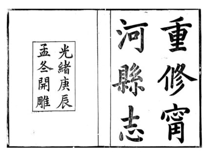 09992 寗河县志 0.jpg