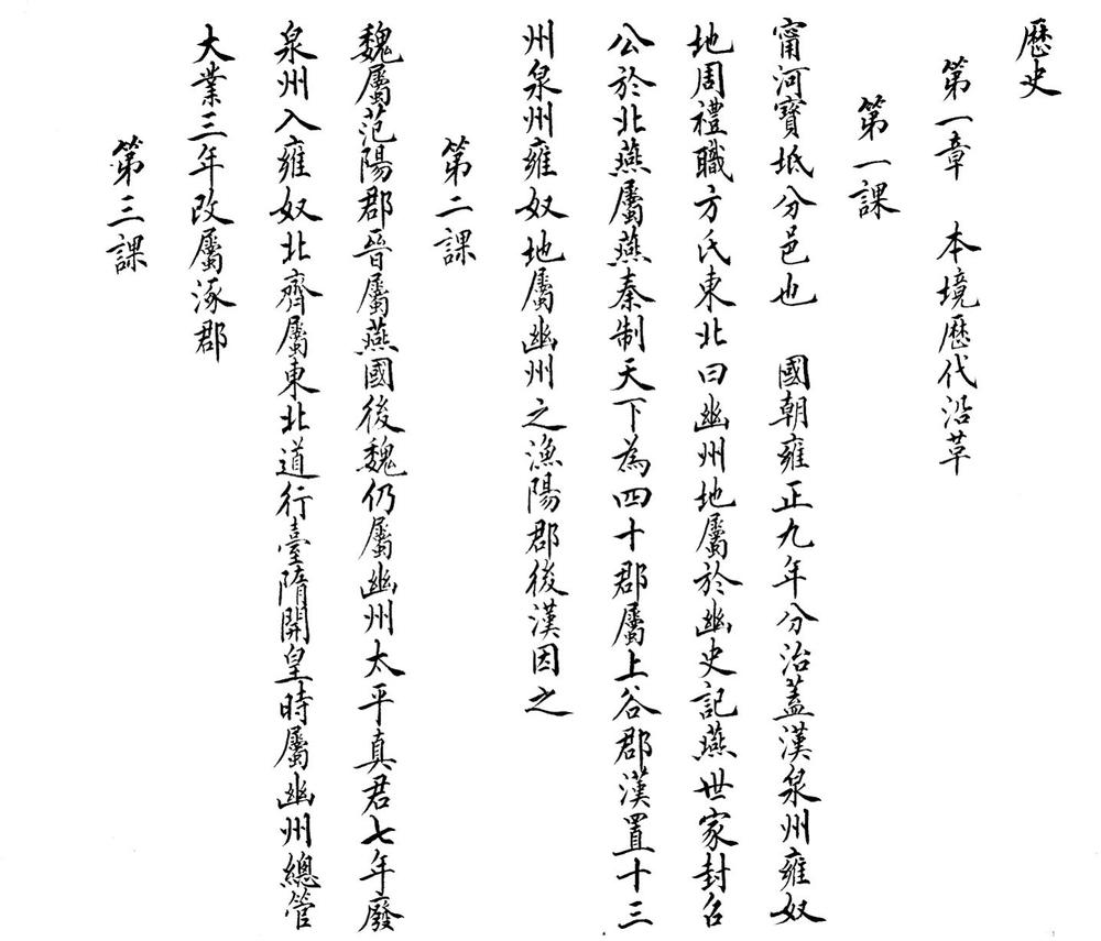 _宁河县乡土志[光绪]_