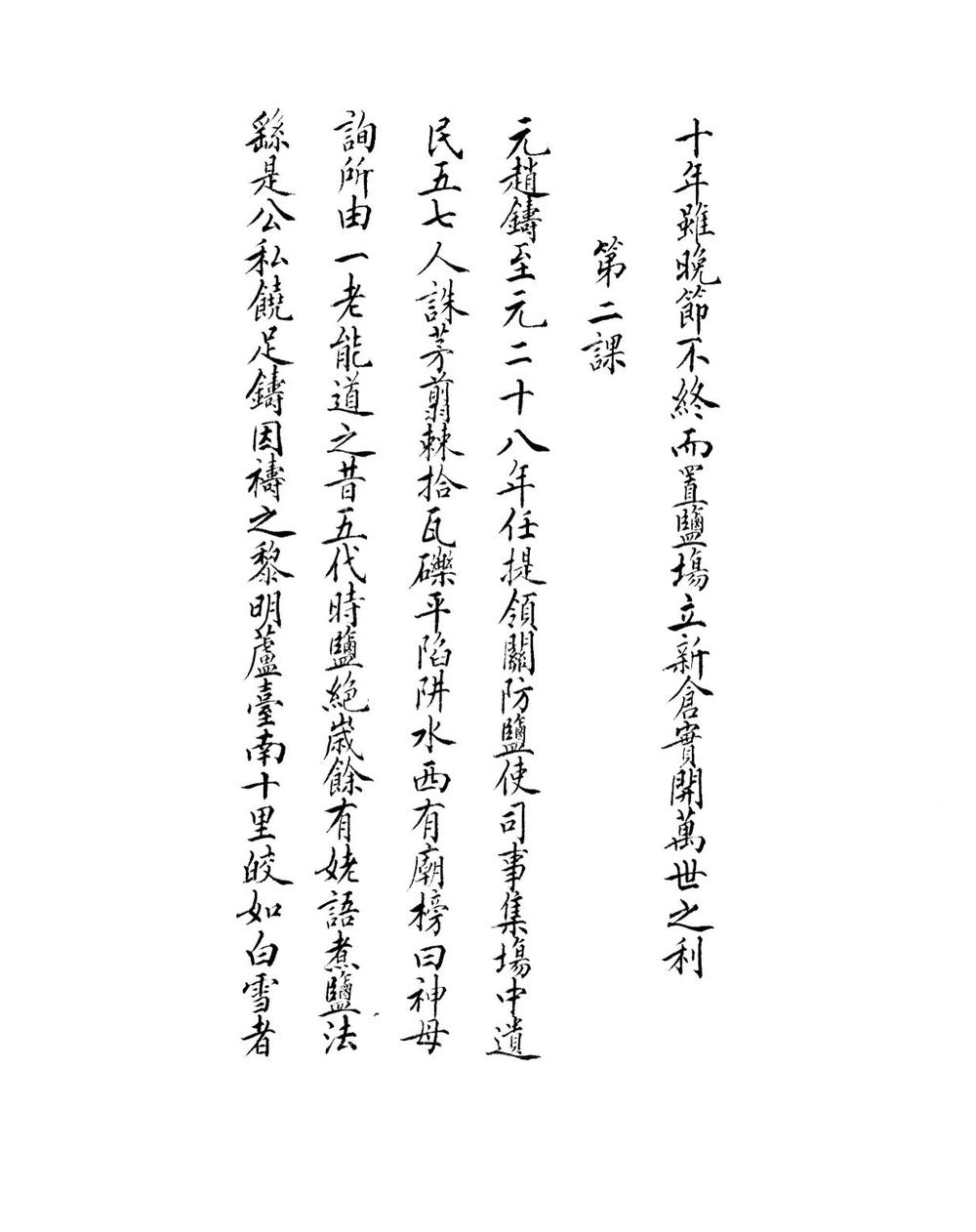 _宁河县乡土志[光绪]_