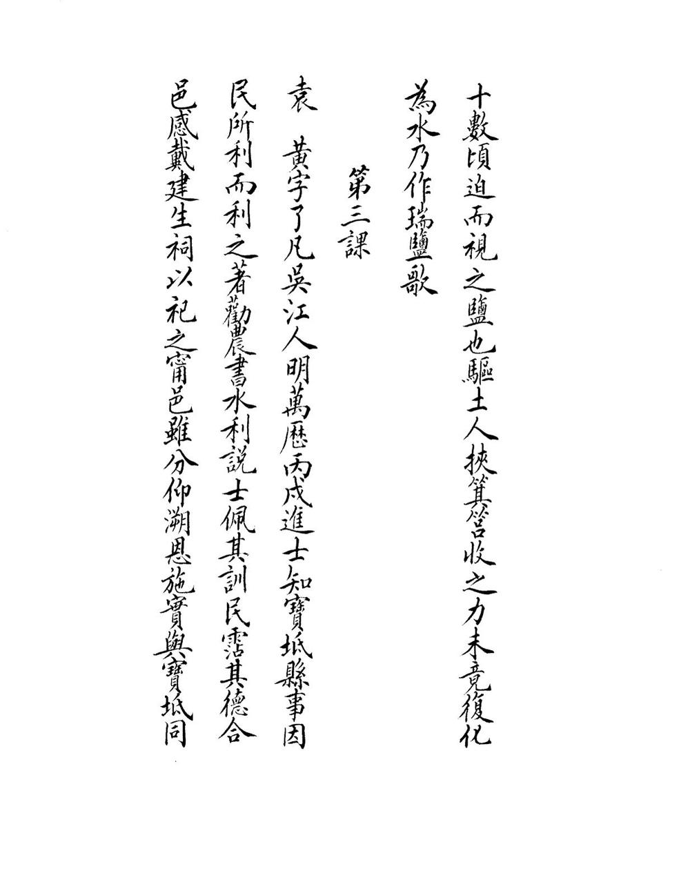 _宁河县乡土志[光绪]_