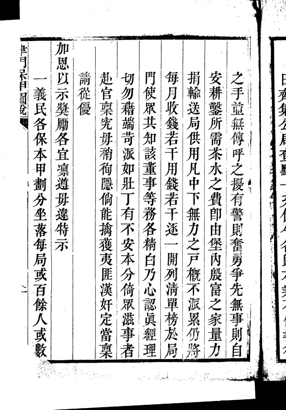 _津门保甲图说_