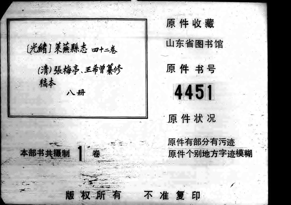 _[光绪]徕芜县志四十二卷_