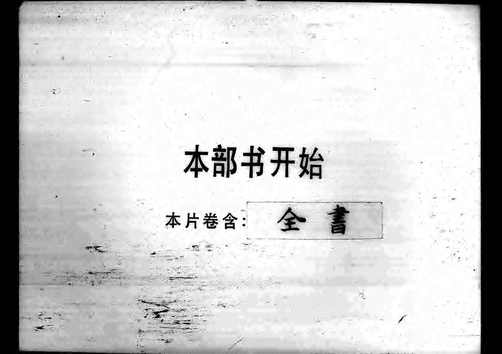 _[光绪]徕芜县志四十二卷_