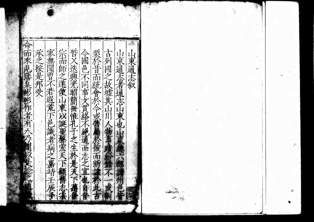 _（嘉靖）山东通志四十卷_